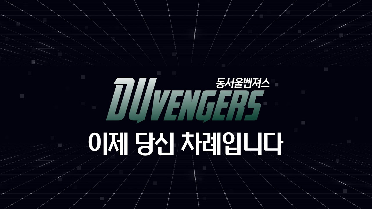 2021 동서울대 DU벤져스