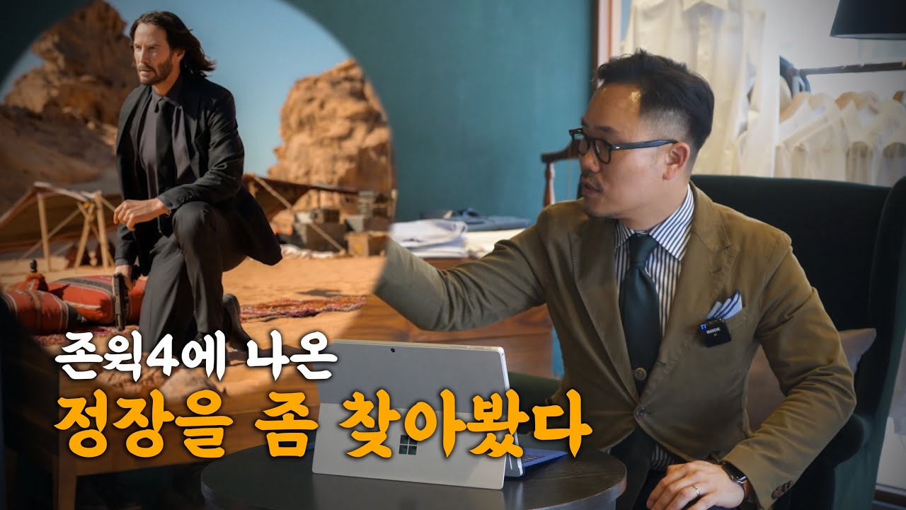 존윅으로 알아보는 신사의 가이드
