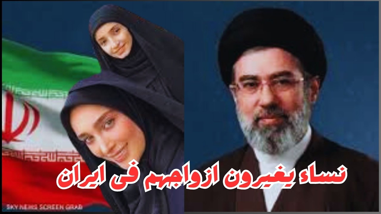 نساء في إيران يغيرون ازواجهن كل فتره #ايران #طهران