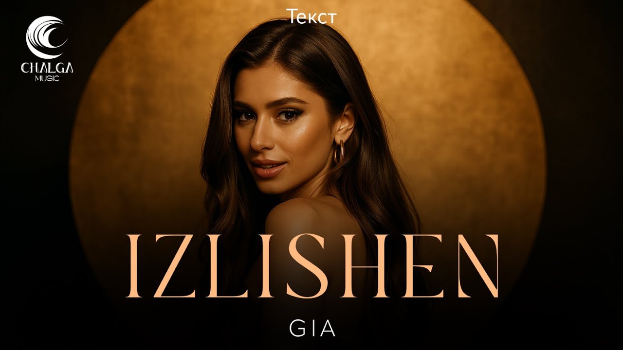 GIA - IZLISHEN / ДЖИЯ - ИЗЛИШЕН (Текст)