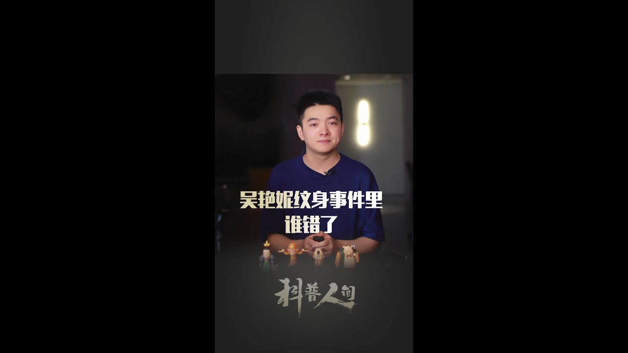 吴艳妮纹身惹争议，你怎么看？#吴艳妮 #纹身 #高盖伦