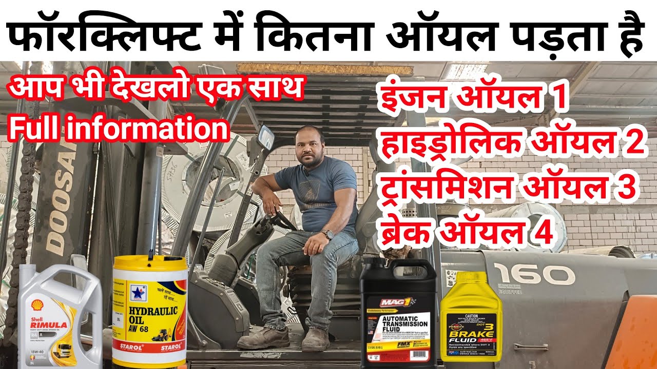 फॉरक्लिफ्ट में कितना ऑयल पड़ता है || Forklift Me Kaun Sa Oil Padta Hai || Meraj jk vlogs