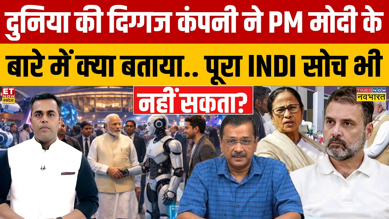News Ki Pathshala: दुनिया की दिग्गज कंपनी ने PM Modi के बारे में क्या बताया.. ? | Sushant Sinha