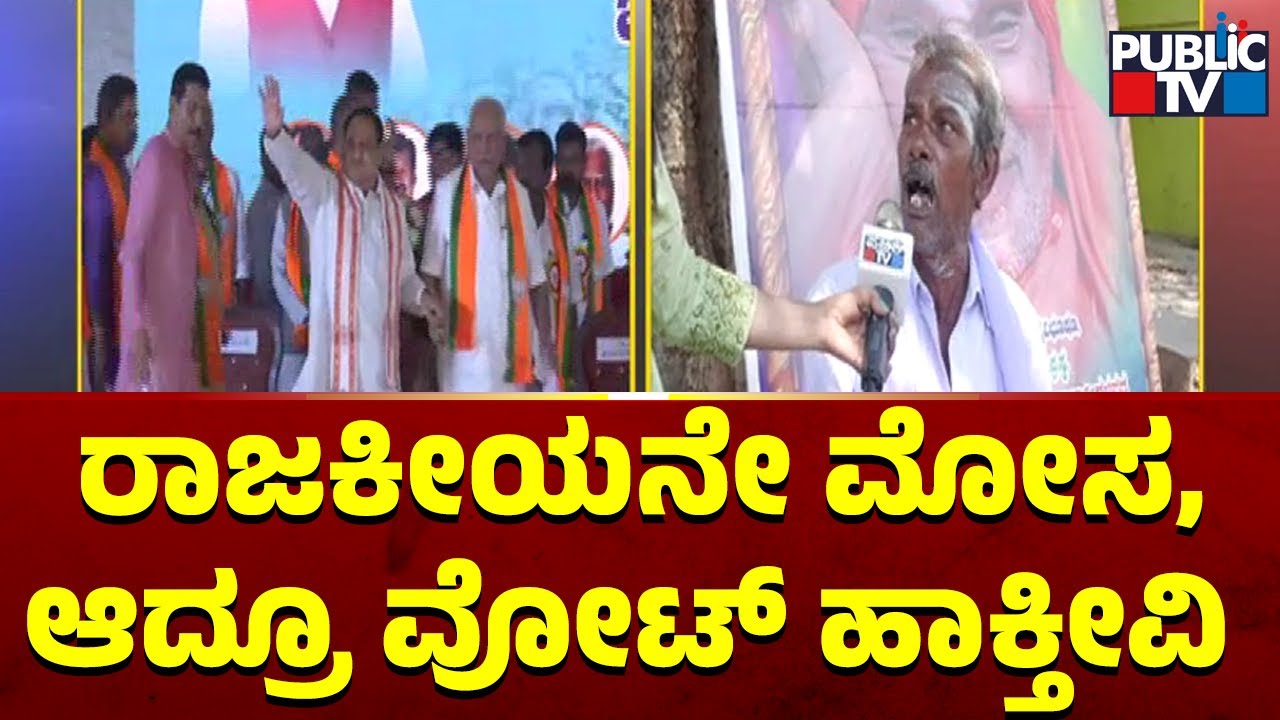 Ramanagara Constituency Ground Report | Nikhil Kumaraswamy | Public TV