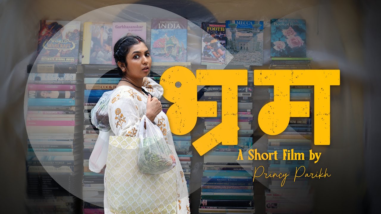 Ek Kahaani Sunoge? | Bhram | A short film by Princy Parikh
