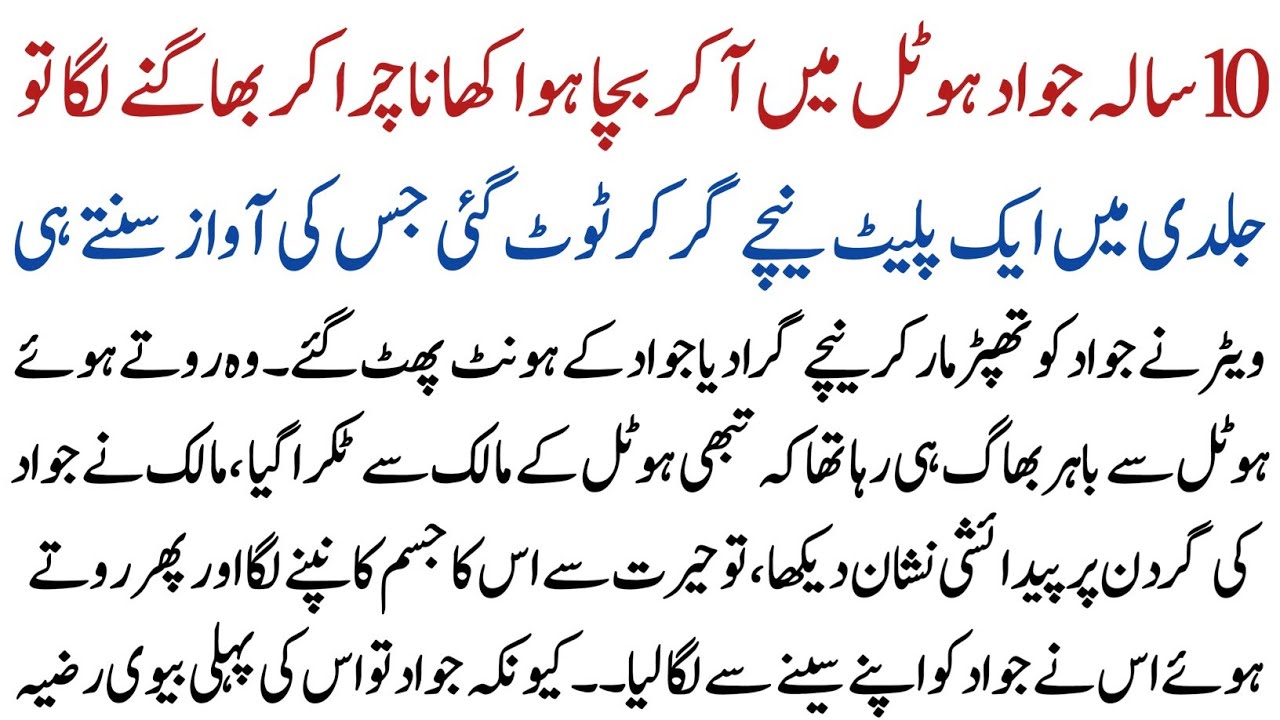 Jawad Hotel Say Bacha Howa Khana Chura Key Bhagny Laga To Aik Plate Tot Gi Tabhi | Urdu Moral Story