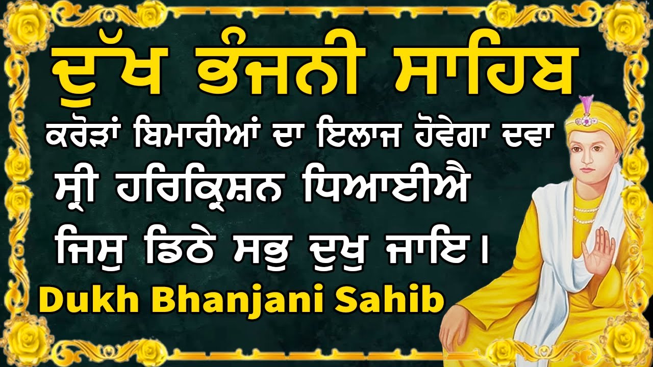 Dukh Bhanjani Sahib Ji | Healing Gurbani | 2026