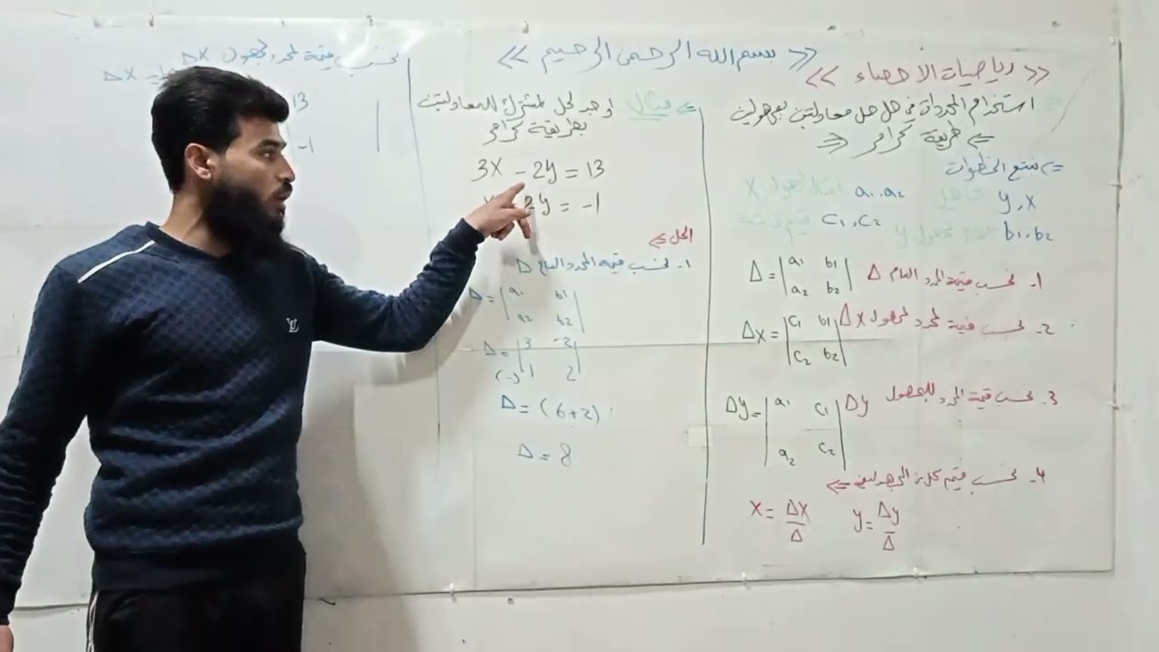 بكالوريا تجاري رياضيات الإحصاء طريقة كرامر ٢٣ يناير ٢٠٢٦