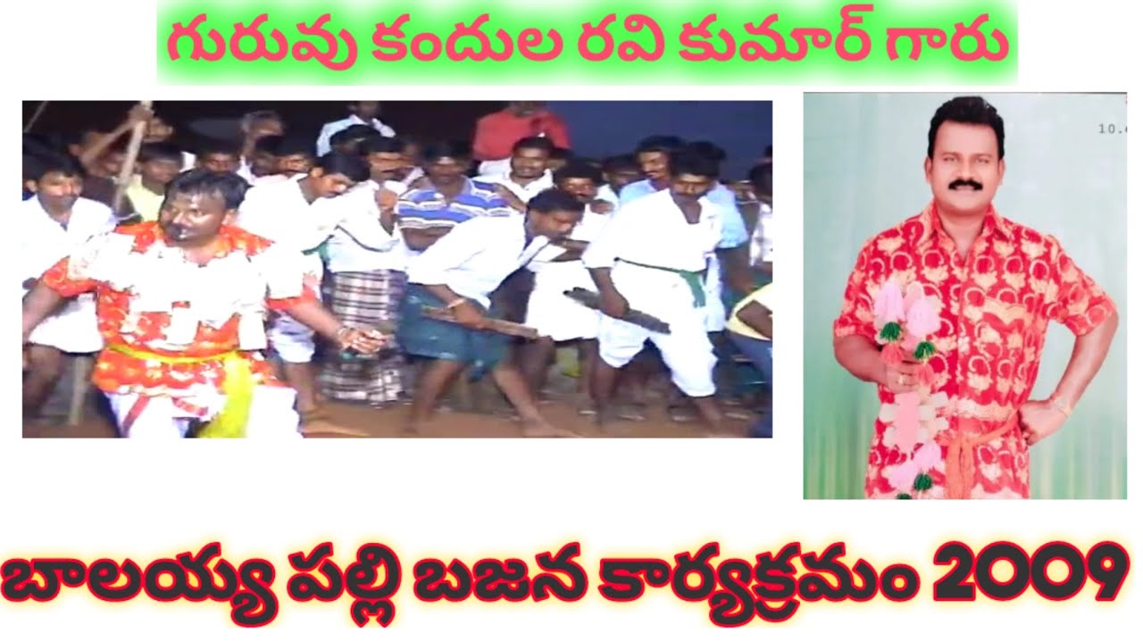 గురువు కందుల రవి కుమార్ గారి  భజన కార్యక్రమం-భాలయ్య పల్లి/Guruvu Kandula Ravi Kumar Gari Program