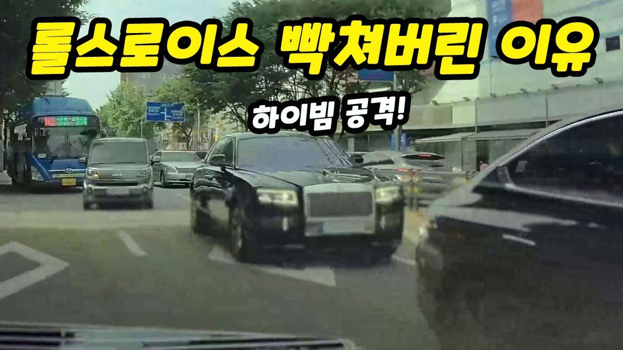 [블랙박스]롤스로이스가 G80에 제대로 빡쳤다｜2025블박사고영상