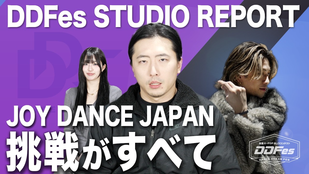 DDFes STUDIO REPORT －あなたのひと押しが、生徒の夢への一歩になる－