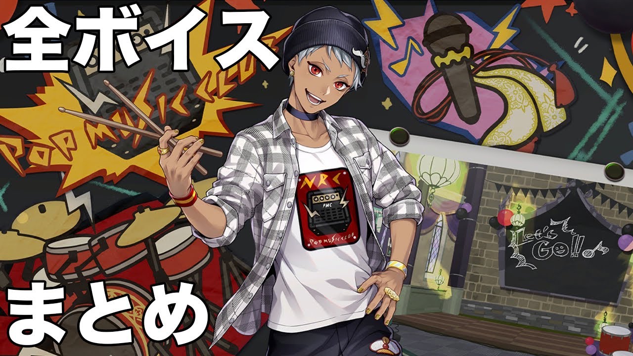 ツイステ｜SSRカリム[クラブ・ウェア]全ボイスまとめ！（CV.古田一紀）【ツイステッドワンダーランド・Twisted-Wonderland・グルーヴィー 】