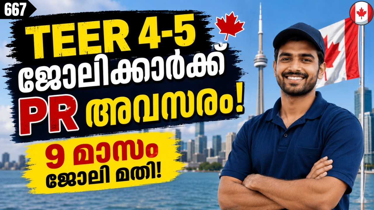 ഇനി TEER 4-5 ജോലിക്കും Canada PR! #canadaimmigration #canadamalayalamvlogs #canadapr #oinp #canada