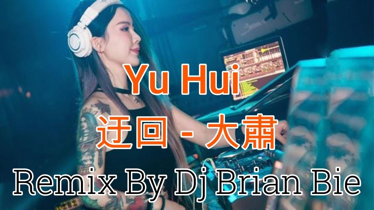 Yu Hui - 迂回 - 大肅 (Electro Manyao) By Dj Brian Bie #manyaoremix #manyaodj #manyao #dj #djremix
