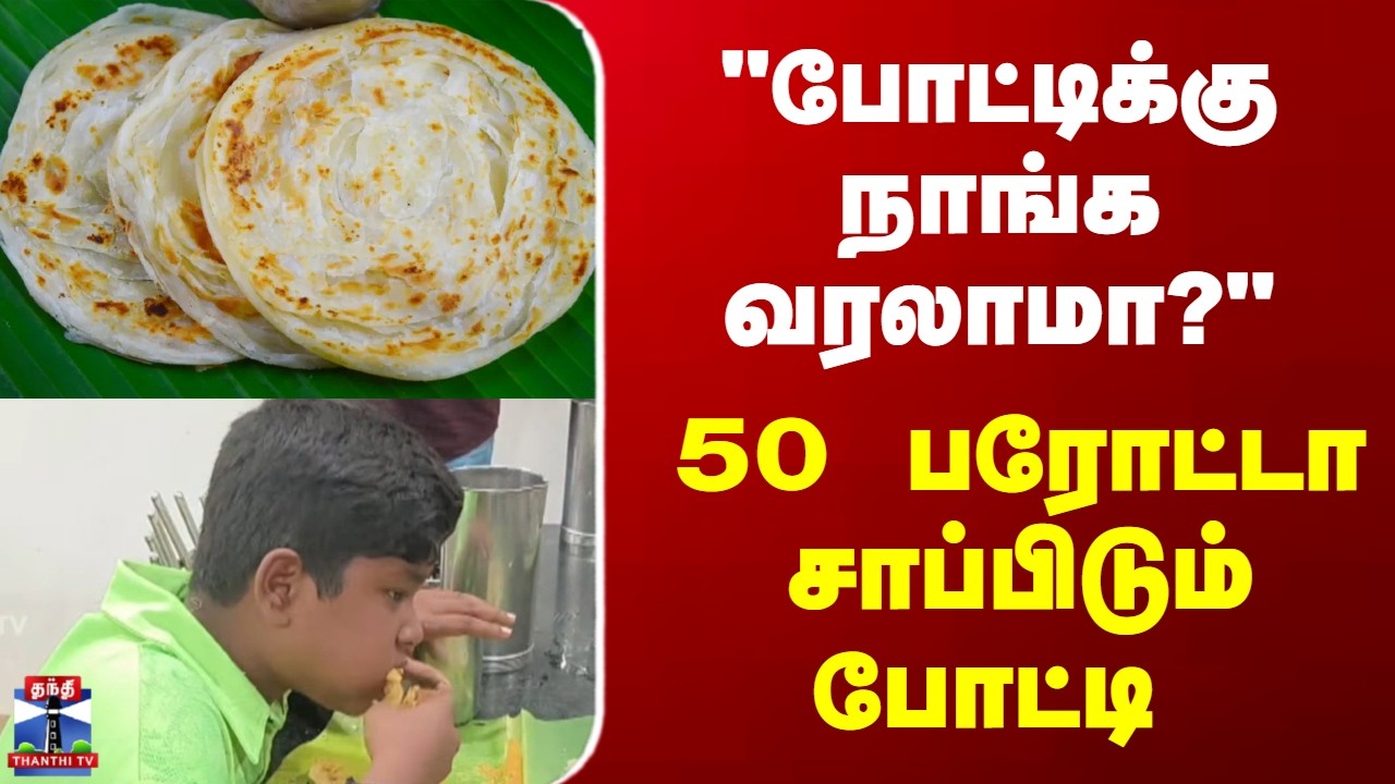 Parotta | Competition | Pudhukottai | 