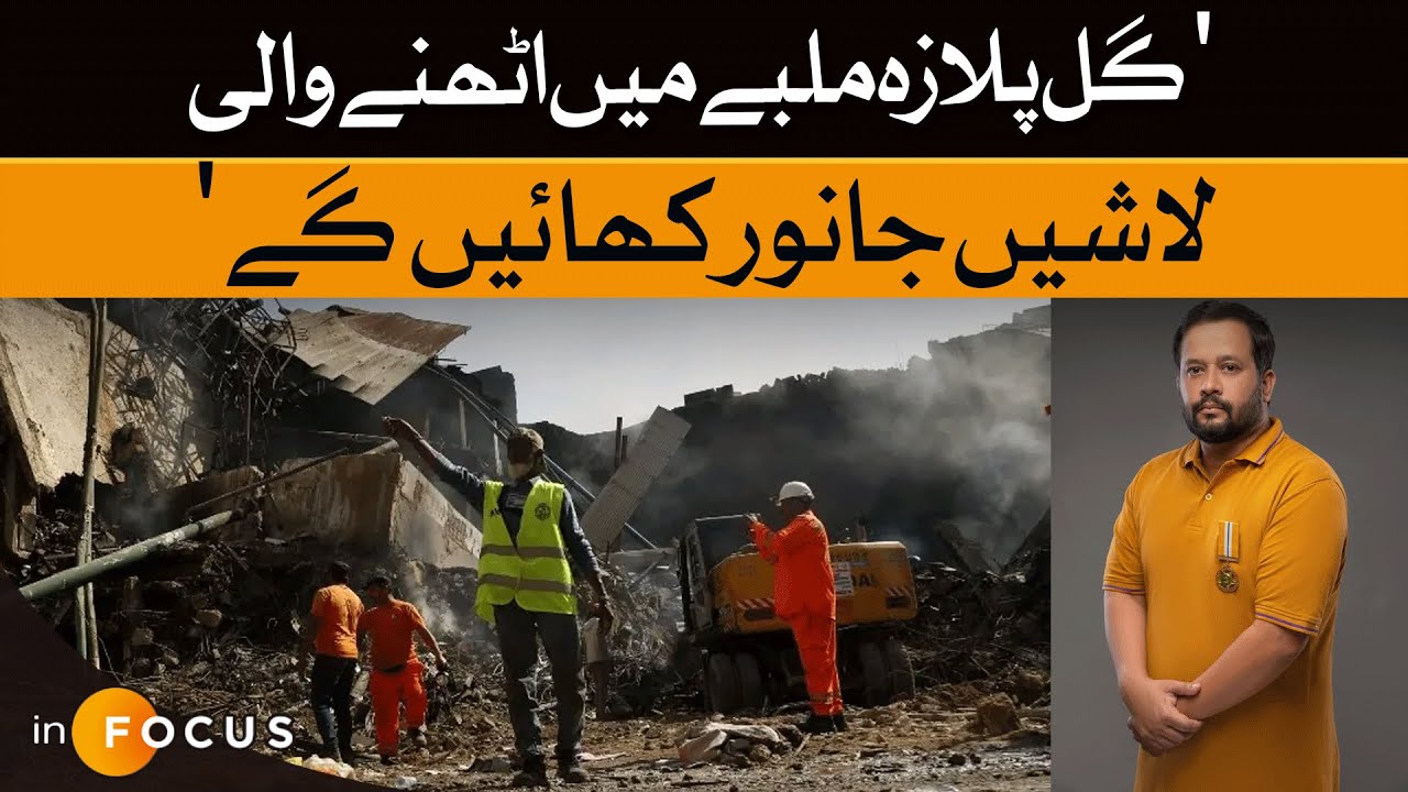 Gul Plaza Tragedy: 'Animals Will Eat Bodies | Dawn News