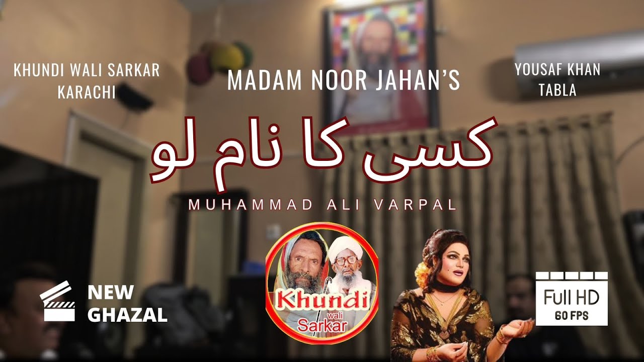 Kisi ka naam lu | Muhammad ali singer | Noor jahan | Yousaf khan tabla play