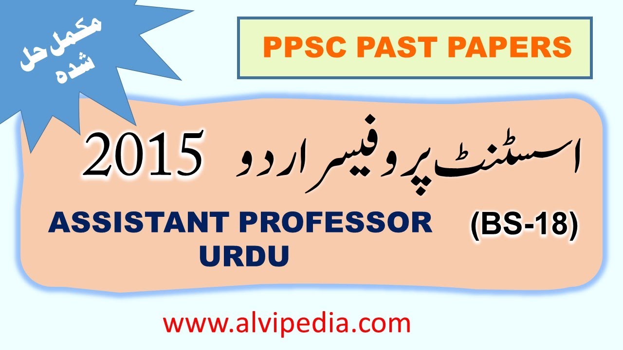 PPSC Urdu Lecturer Past Papers | Assistant Professor BS-18 Urdu 2015 | Urdu Solved MCQS
