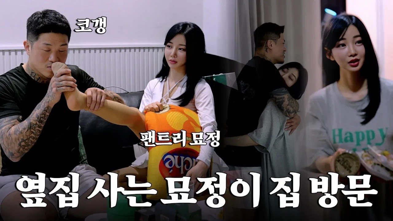 묘정 vs 로봉순