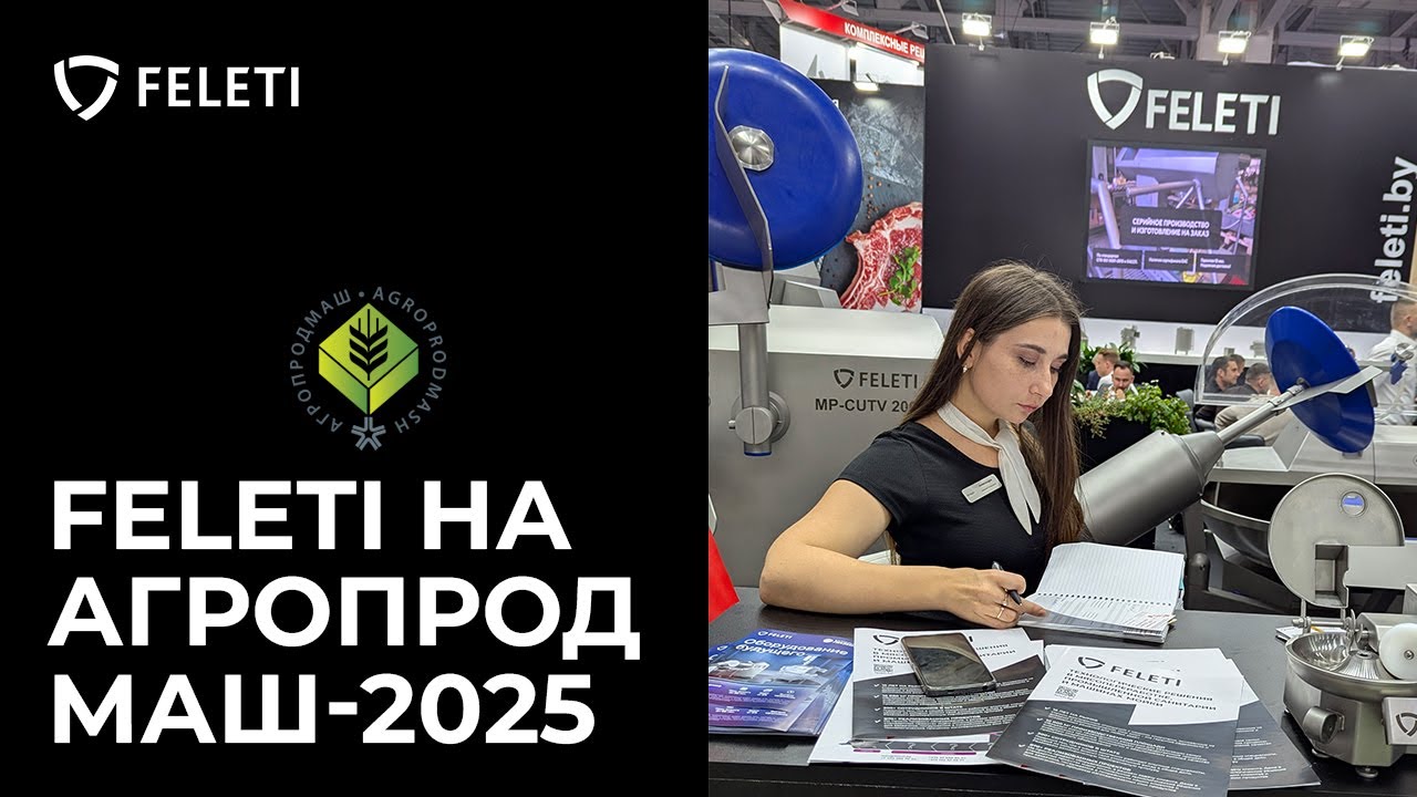 FELETI на выставке АгроПродМаш-2025