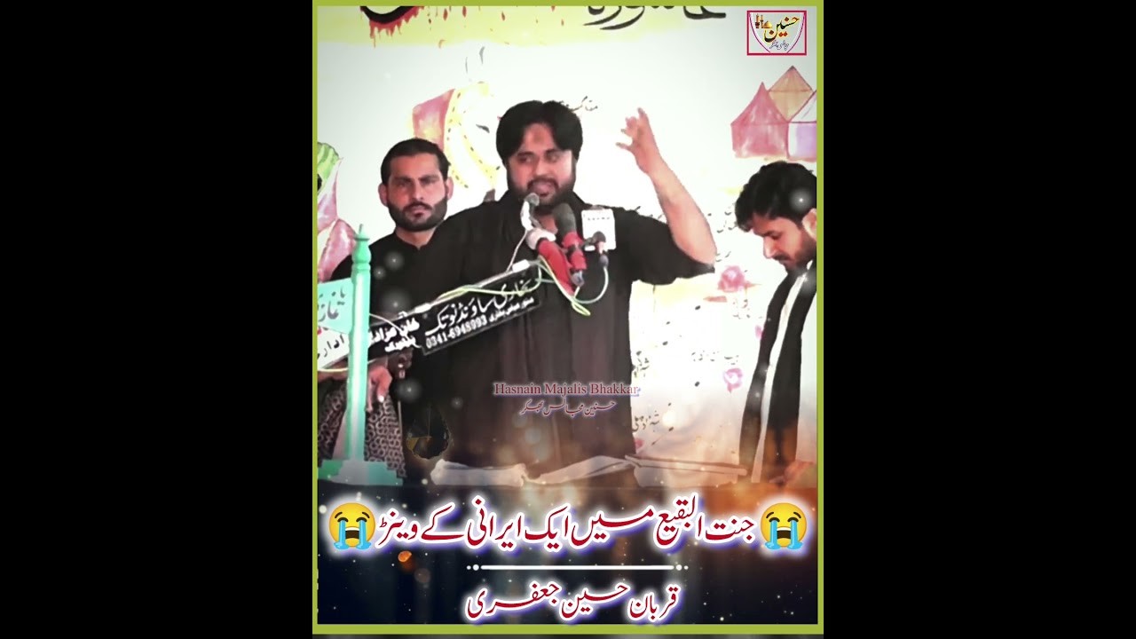 Aankhon Dekha Haal | Iran Zawar Ne Jannat-ul-Baqi Mein Vainr Kiya | Qurban Hussain Jafri 🖤🥀😓