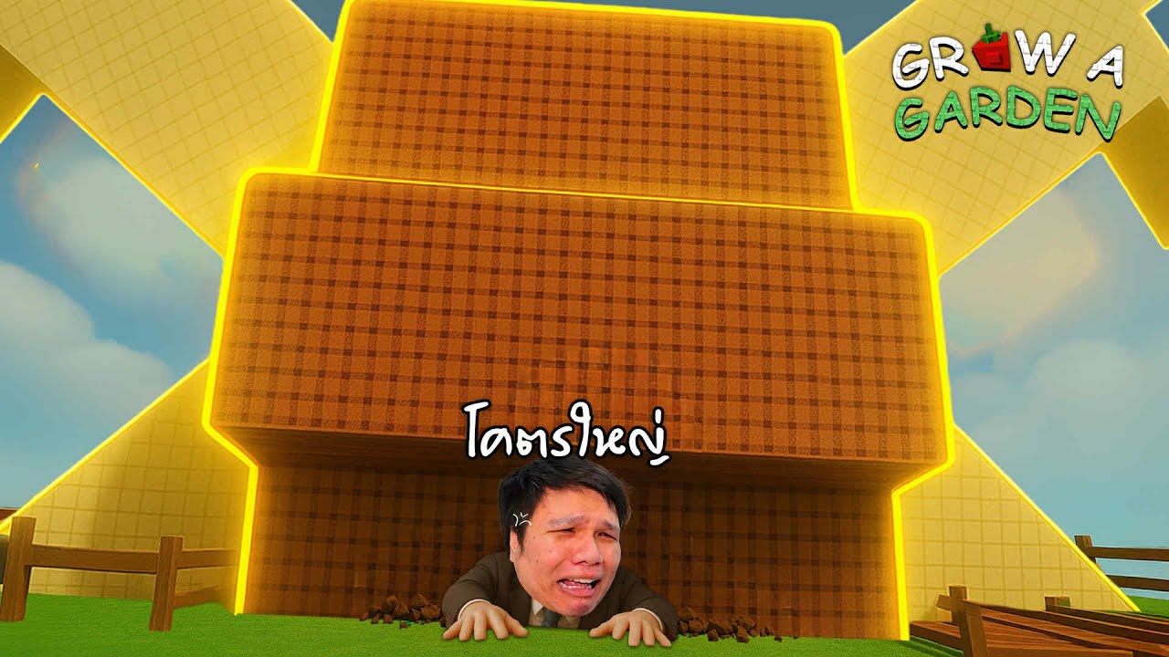 ผมได้ผลโบนบลอสซั่มคืนแล้วครับ l Grow a Garden Roblox