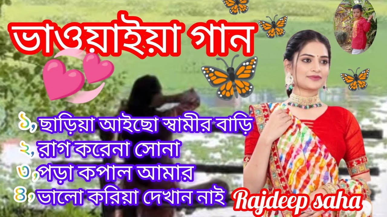 মন মাতানো  ভাওয়াইয়া গান Bast of Bhawiya Song
