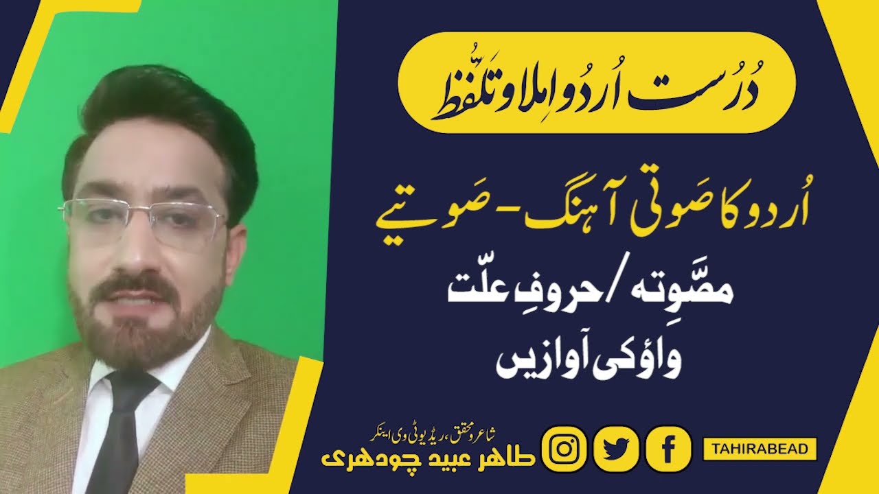 Exploring Urdu Vowels and Consonants | Unlocking the Sounds of Urdu Language
