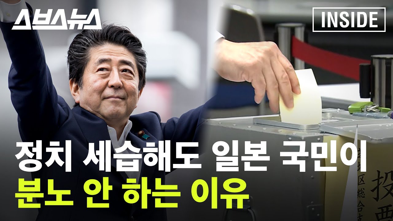 정치에서도 아빠 찬스 쓰는 일본 금수저 정치인들/ [인사이드 아시아 EP. 05] 스브스뉴스