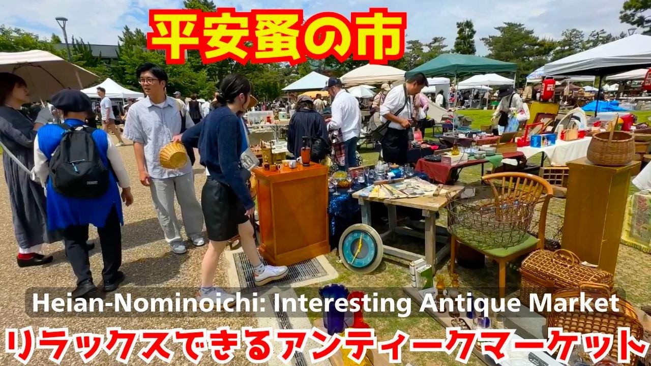 平安蚤の市は京都で一番人気のヨーロッパの骨董品が充実したアンティークマーケットで見るだけでも楽しい！Heian-Nominoichi Has A Lot Of Western Antiques