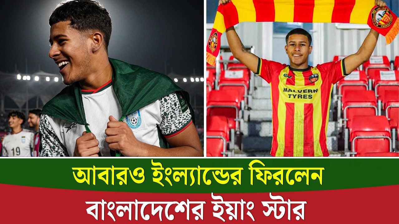 নতুন গন্তব্যে বাংলাদেশের কিউবা মিচেল || On Field 2026
