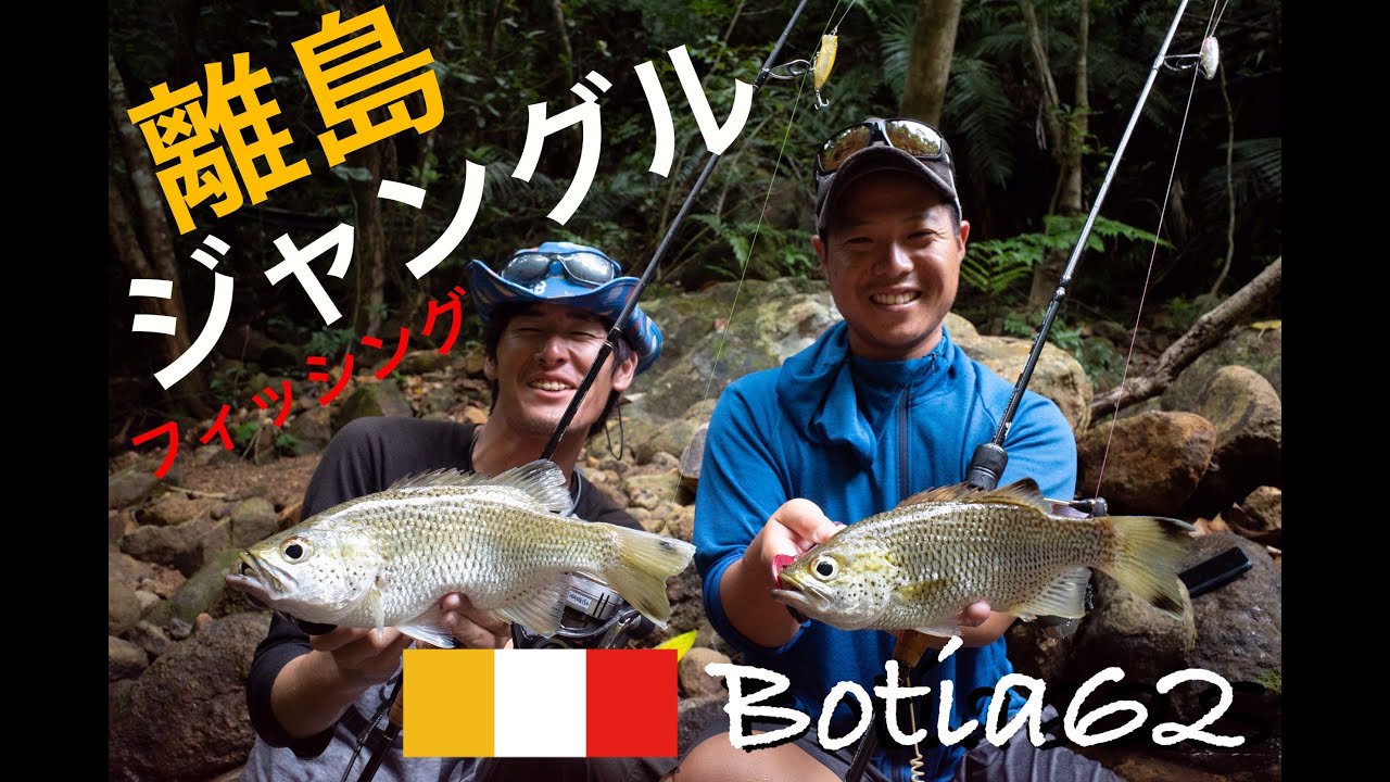 ボティア62sで行く西表島 with B-TROPICAL 前編