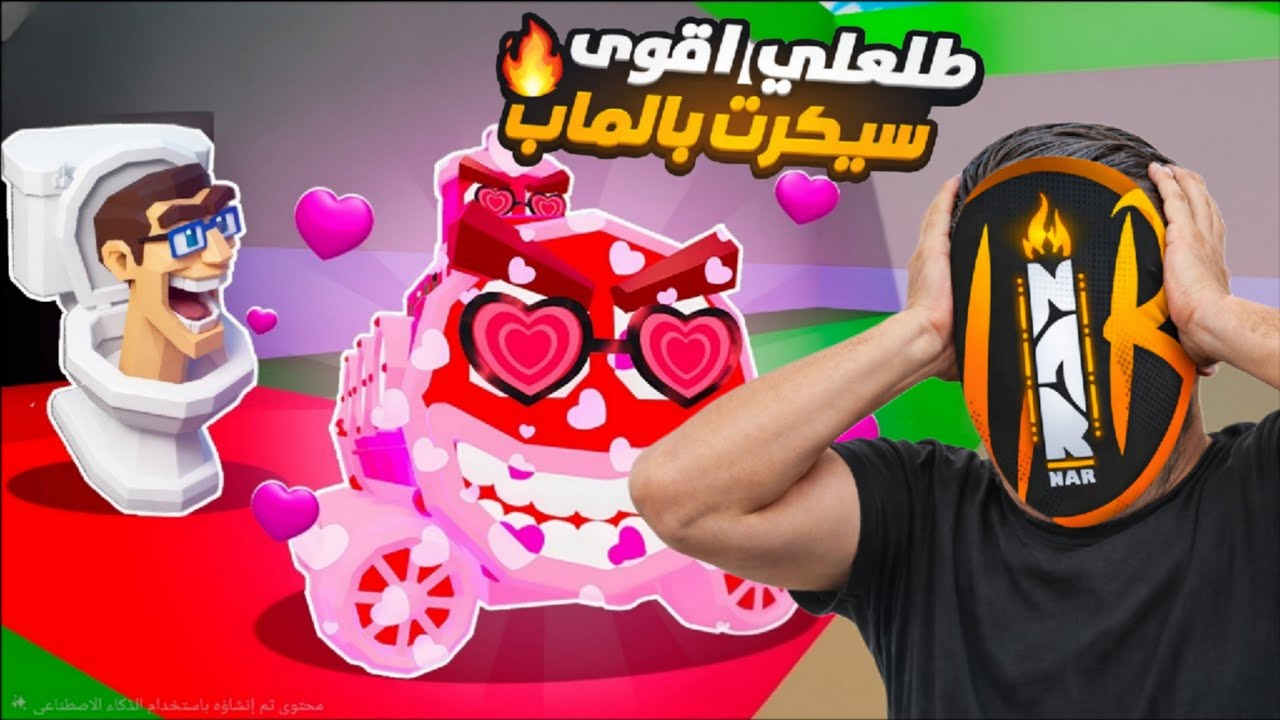 فورت نايت ماب السرقة | حدث الادمن الحب  - شخصيات جديدة !! 😱🔥 | Fortnite Brain Stealing