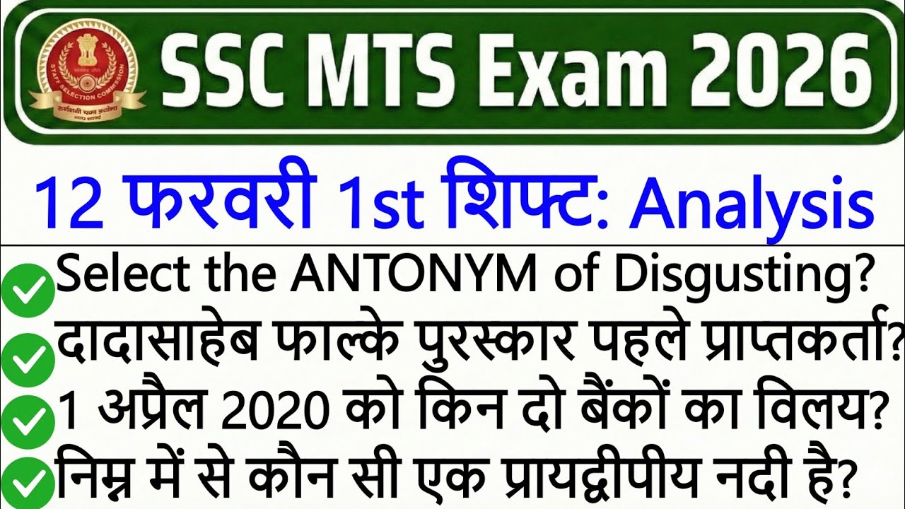 SSC MTS Exam Analysis 2026 | SSC MTS Exam 12 February 1st Shift Analysis | SSC MTS Exam Review Today