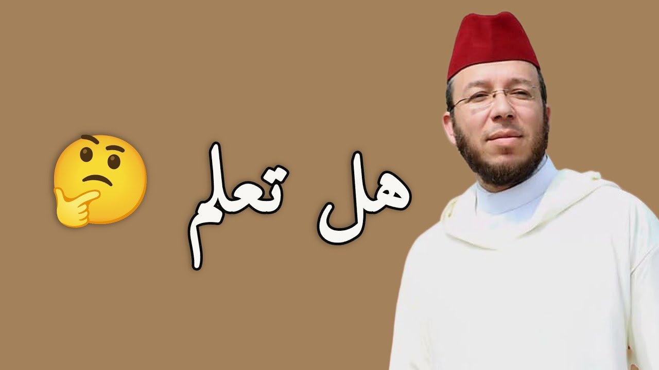 هل تساءلت يومًا عن هذه الأمور الدينية؟