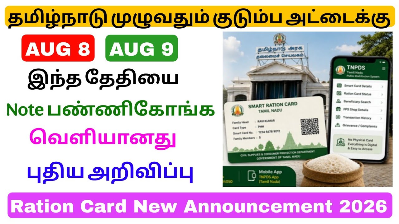 Ration Card New Announcement Tamil Nadu | Ration Card Latest News | Tricky World
