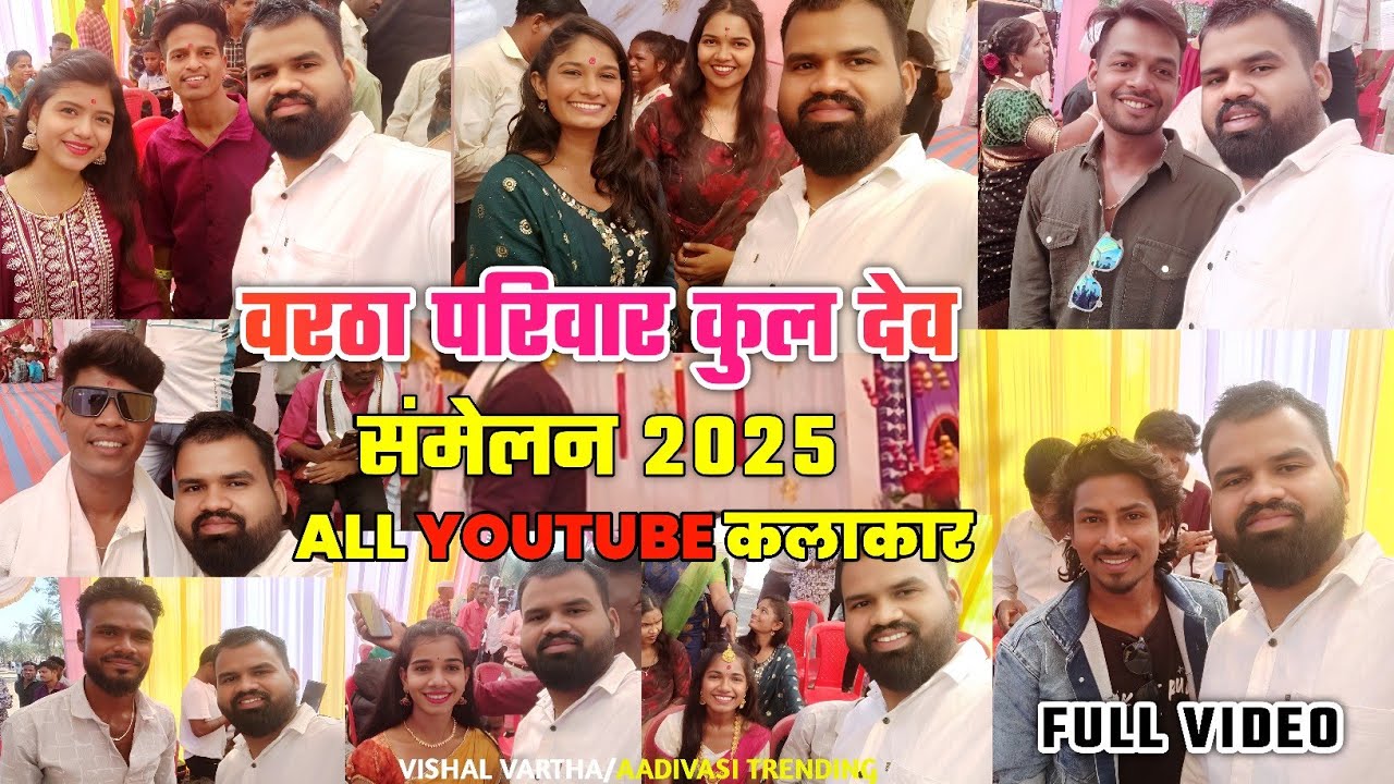 Vartha Parivar Kul Dev Sammelan | Full Video | Aadivasi Kul Dev Sammelan Dahanu Talasari | #aadivasi