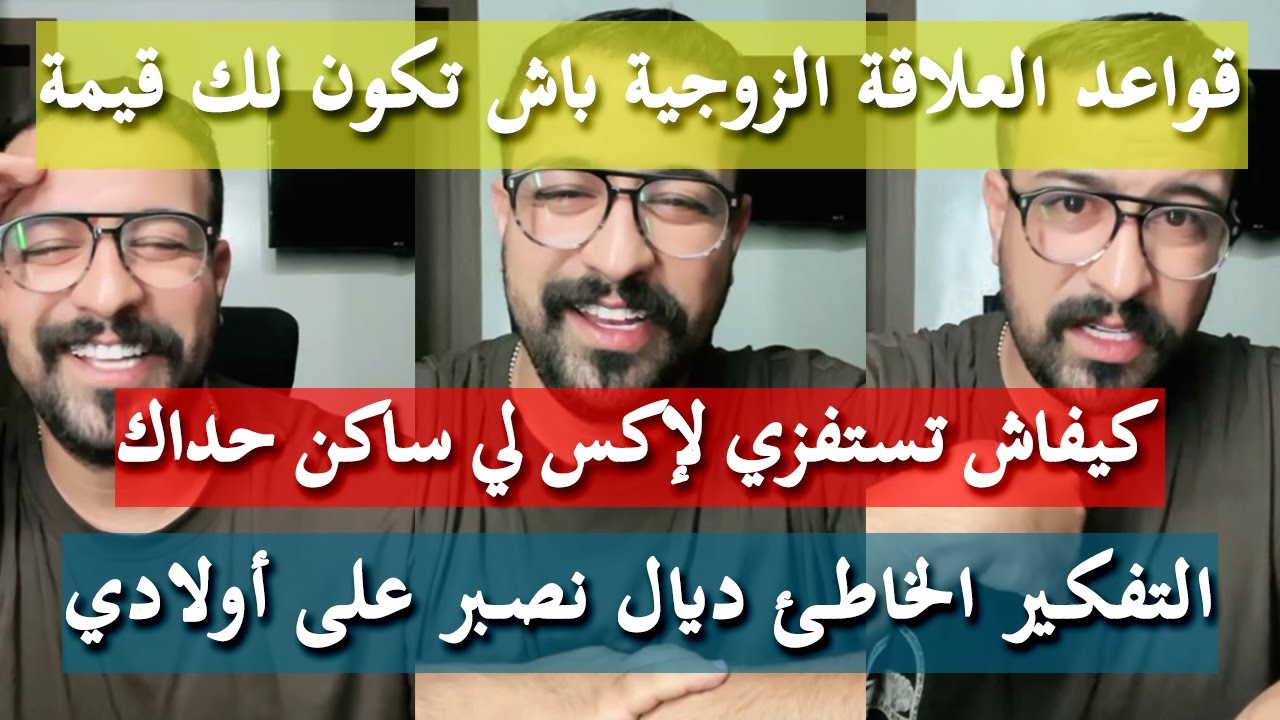 علاش الرجل كايكون هابل عليك لكن كايتبدل - كمال الباشا