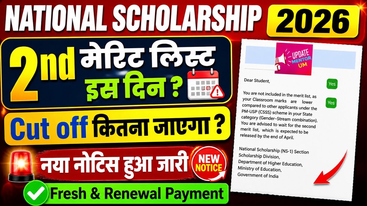 Nsp Scholarship 2025-26 2nd Merit List kab aayega? | Payment Kab Milega | PFMS Status Update 2026