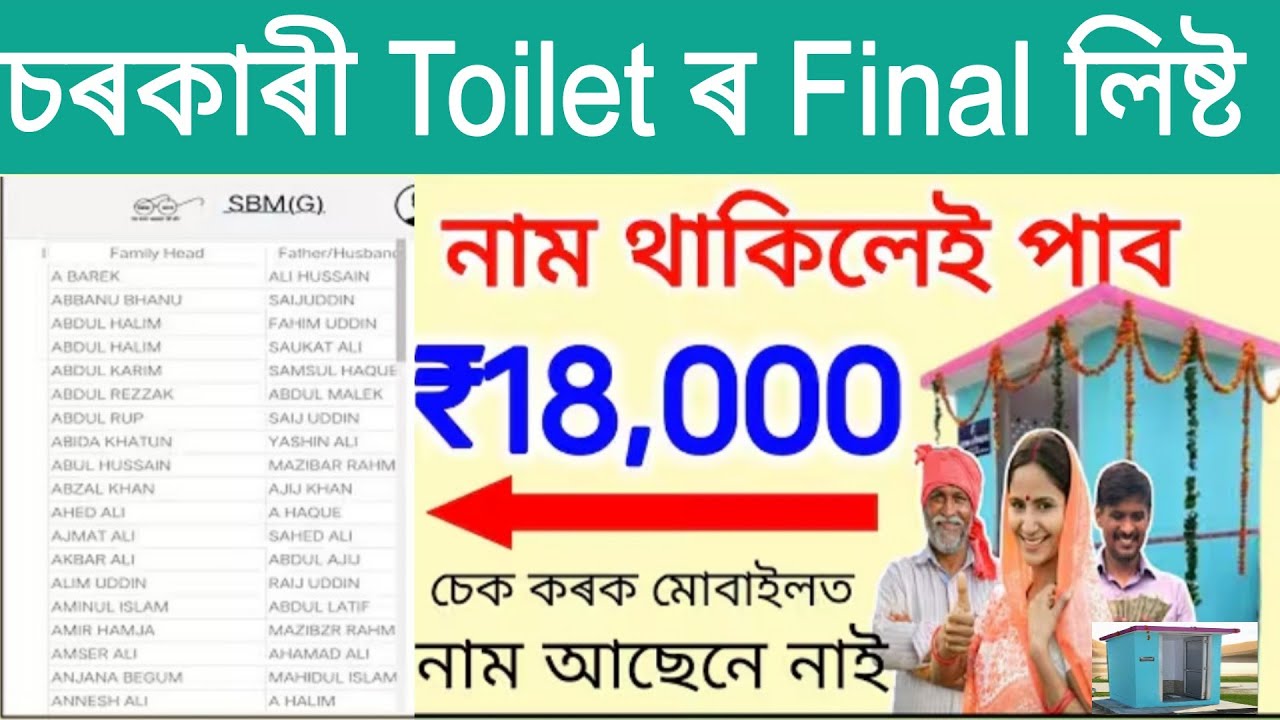 Toilet Final List 2025__₹9000 // How to check gove toilet final list // gov toilet aproved list 2025