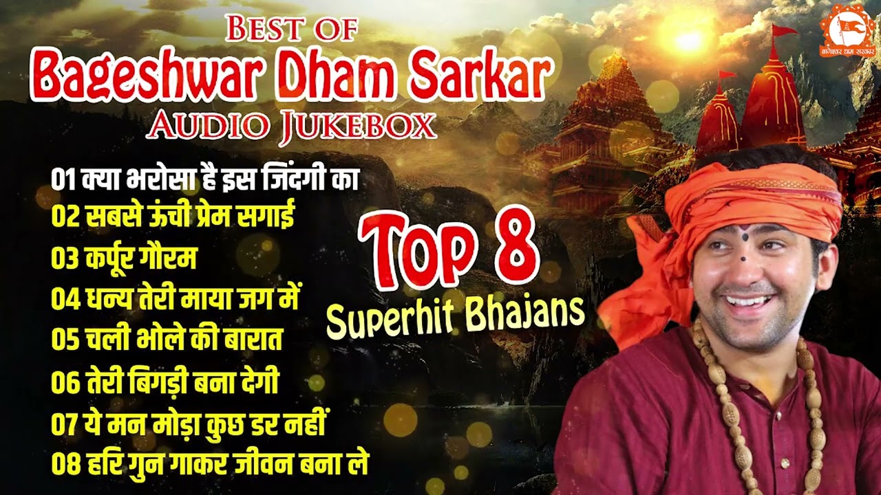 बागेश्वर धाम भजन - Bageshwar Dham Sarkar Bhajan | Audio Jukebox | Nonstop Bhajans | Top 8 Bhajans