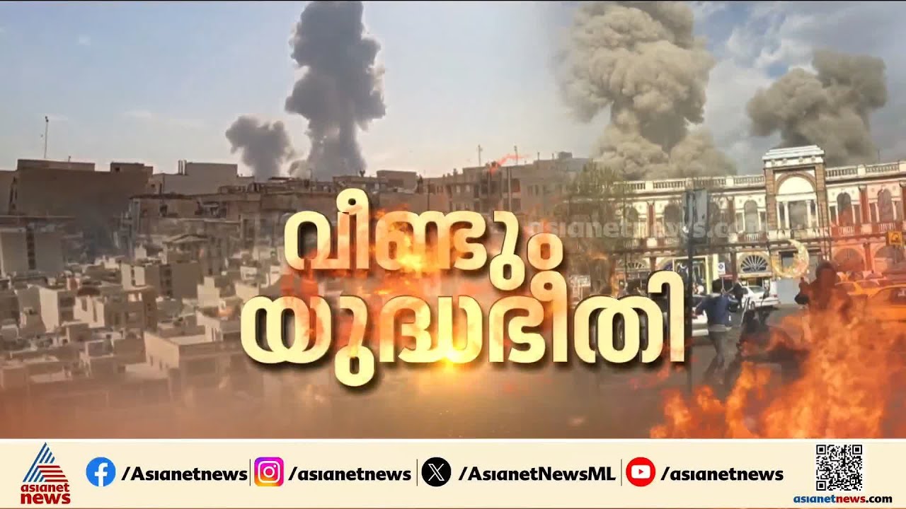 ഇറാന്‍ - ഇസ്രയേല്‍ സംഘര്‍ഷം; നെടുമ്പാശ്ശേരിയില്‍ നിന്ന് വിമാനങ്ങള്‍ കൂട്ടത്തോടെ ക്യാന്‍സല്‍ ചെയ്തു