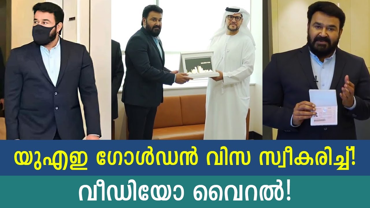 ഗോൾഡൻ വിസ സ്വീകരിക്കാൻ ലാലേട്ടന്റെ രാജകീയ വരവ്! Lalettan's arrival in a Rolls Royce car viral video