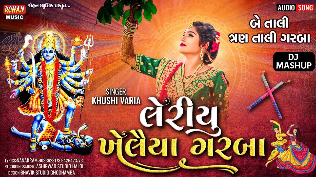 લૅરીયુ  -ખેલૈયા ગરબા || LERAYU -KHELAIYA GARBA|| KHUSHI VARIYA || DJ MASHUP