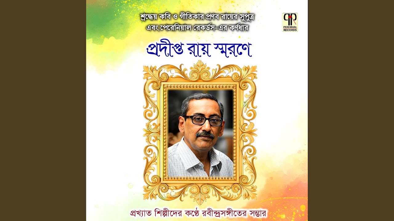 Ekhon Amar Somoy Holo