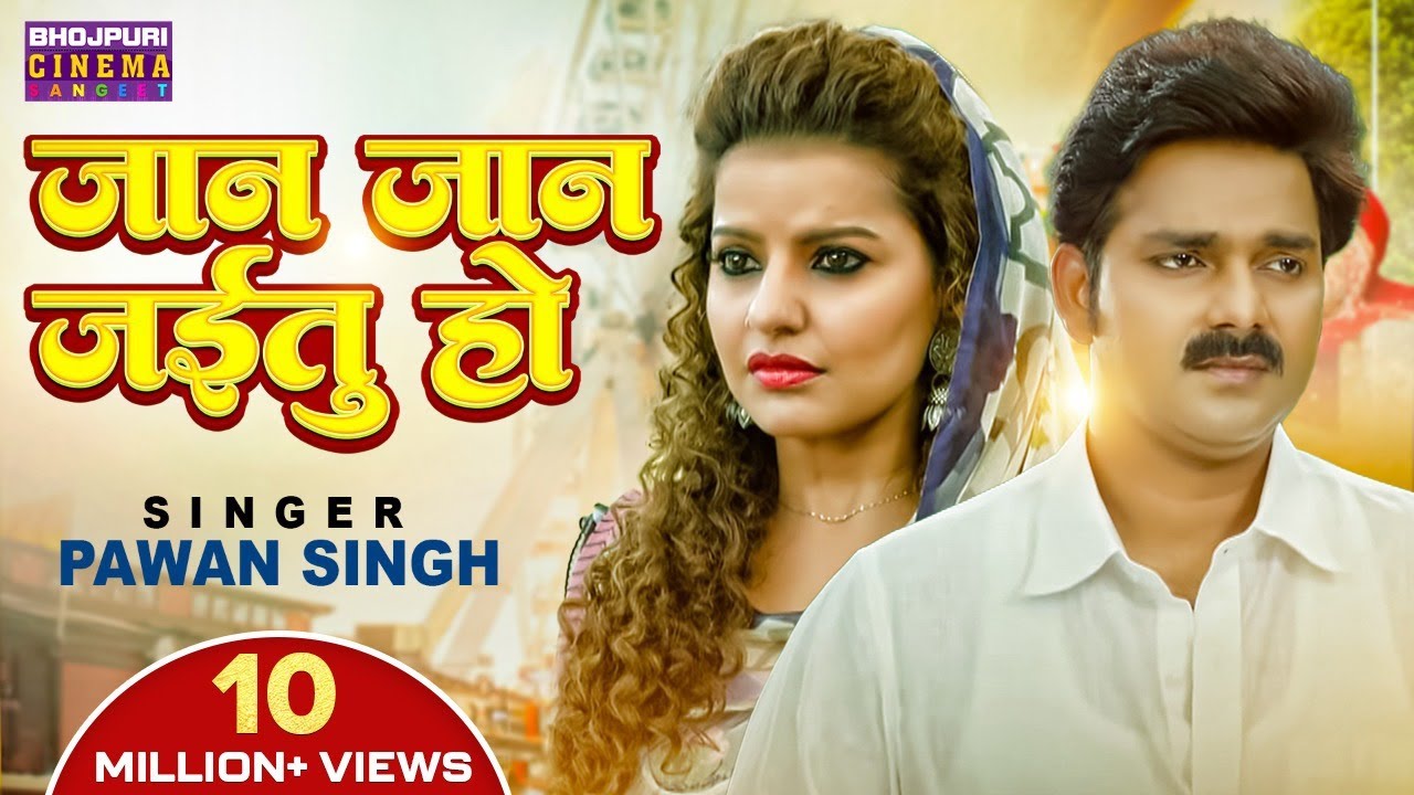 Jaan Jaan Jaitu Ho | #Pawan Singh #Madhu Sharma - जान जान जईतु हो | Jai Hind | Bhojpuri Sad Song
