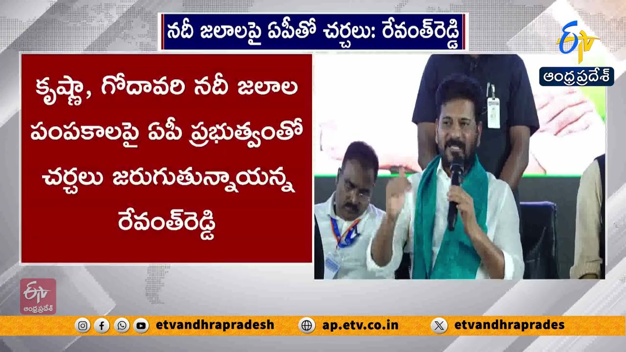 Talks Continues with AP on Krishna and Godavari Water Sharing | Telangana CM Revanth Reddy