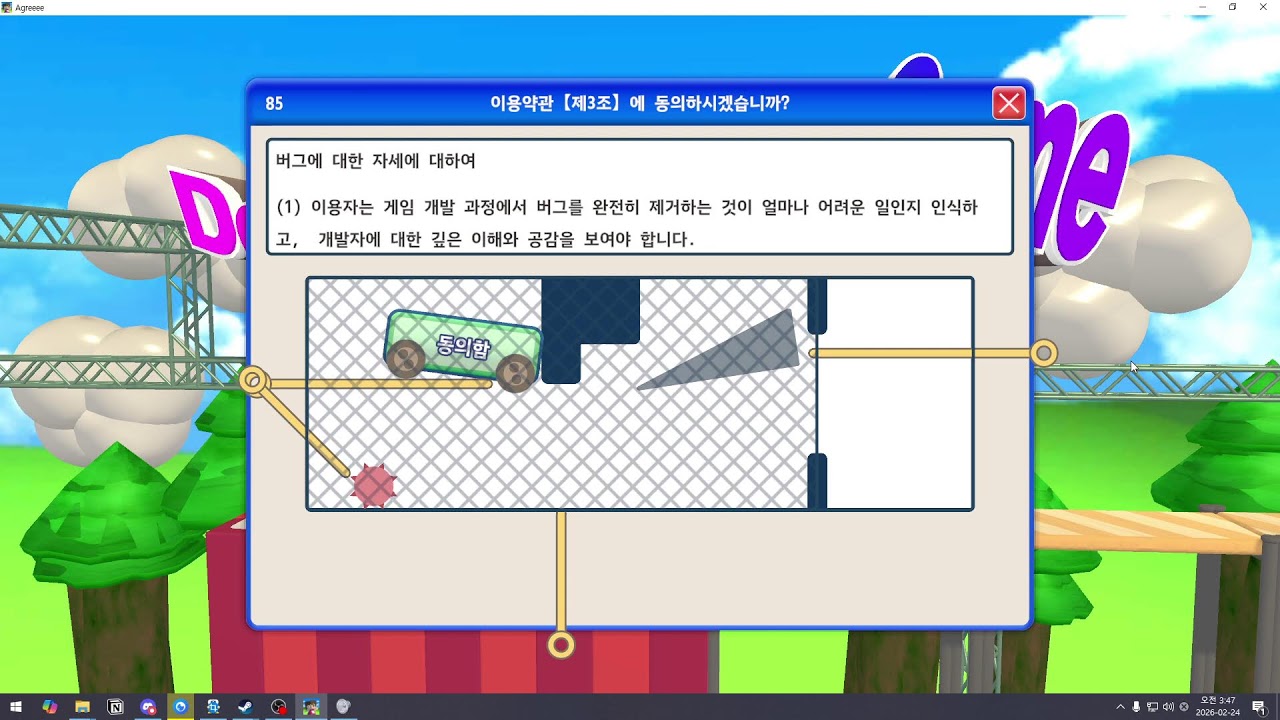 테스트 동의게임