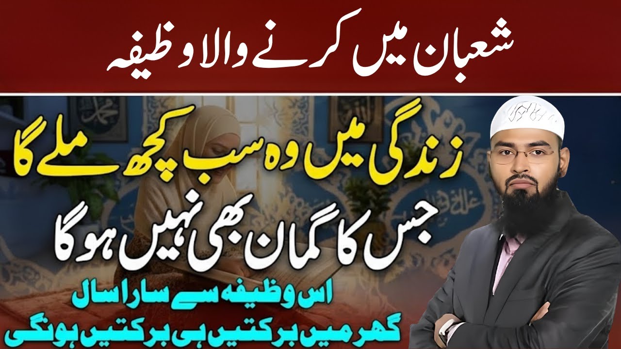 Maah-e-Shaban Ka Powerful Wazifa | Jo Mango Ge Woh Mile Ga | Faiz Syed Bayan 2026