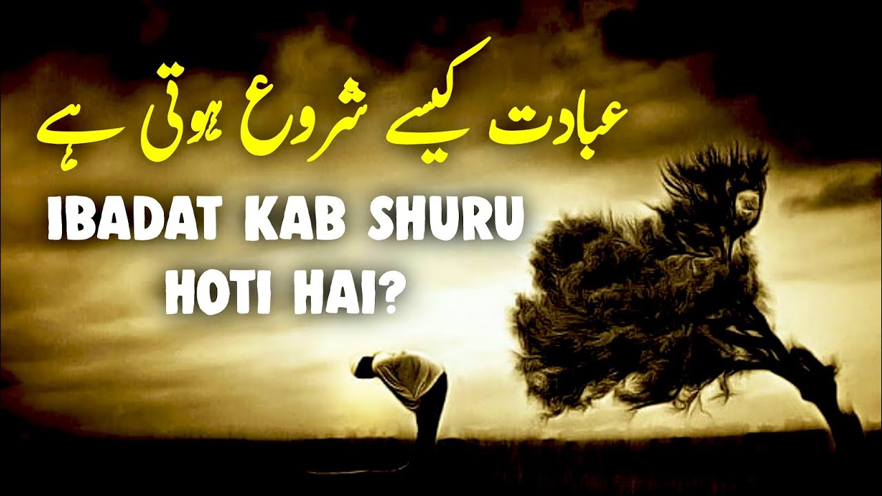 Sachi Ibadat Ki Shuruaat | Heart Touching Reminder | Listen the Islam Q.K